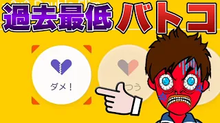 過去最低なバトコがきたので速攻低評価押しました。【マリオメーカー2/マリメ2】