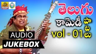 Vol 1 || Telugu Comedy songs || Telangana Comedy Folk Songs || Telugu Janapada Comedy Songs