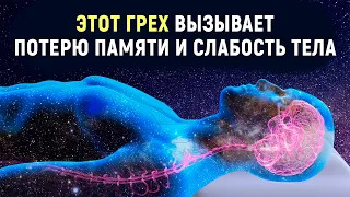 НЕМЕДЛЕННО ПРЕКРАТИ СОВЕРШАТЬ ЭТОТ ГРЕХ, ОН ВЫЗЫВАЕТ ПОТЕРЮ ПАМЯТИ И ДЕЛАЕТ ГРУСТНЫМ | Dawah медиа