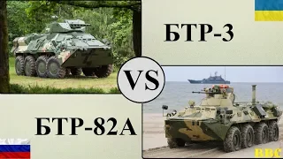 БТР-3 против БТР-82А. Украинский бронетранспортер VS российский. (Детальный обзор и сравнение БТР)