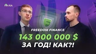 Цифровая ипотека, плохие отзывы и секрет успеха компании // Миллиардер Тимур Турлов. Фридом Финанс