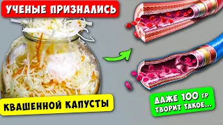 Вот она - Правда! Реакция КРОВИ на КВАШЕНУЮ КАПУСТА вас удивит!