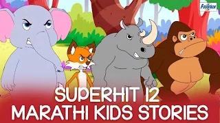 New Marathi Stories For Children 2016 | 12 Marathi Goshti For Children | Marathi Cartoons