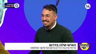 "עבריינים בכירים איימו עליי": אריאל עידן מדבר על הכל אצל פתחי ושי