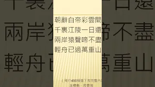 全唐詩 卷181 13    早發白帝城 李白