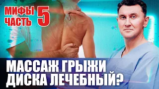 Мануальная терапия VS Нейрохирургия|| С чего начинать лечение? (Мифы часть 5-я)