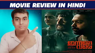 Innale Vare Movie Review In Hindi | By Ram Aswani Review | Hit Or Flop