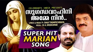 SUGANDHAVAHINI AMME NIN | M G Sreekumar | MARIAN | Fr Shaji Thumpechirayil