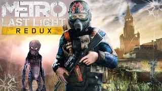 ФИНАЛ ▶ Metro: Last Light Redux #12