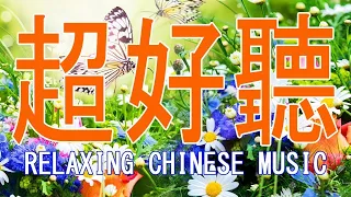 太好聽了 薩克斯風 50首 薩克斯風 輕音樂 放鬆解壓 | 薩克斯風 老歌輕音樂 放鬆解壓 Relaxing Chinese Music # 33