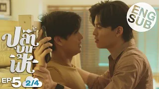 [Eng Sub] ปลาบนฟ้า Fish upon the sky | EP.5 [2/4]