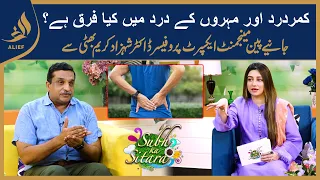Dr. Shahzad Karim Bhatti With Nabeeha Ejaz | Subh Ka Sitara | Morning Show | 15 Sep 23 | Alief Tv