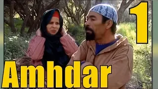 film َAMHDAR vol 1- الفلم الامازيغي امحضار