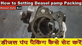 How To Setting Diesel pamp Packing|डीजल पंप पैकिंग कैसे सेट करें|Diesel Auto rikhshaw repairing