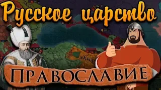 ЗЕМЛИ ВИЗАНТИЙСКИЕ - Europa Universalis 4: Путь к России №8