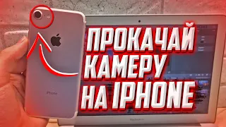 СЕКРЕТНЫЕ НАСТРОЙКИ КАМЕРЫ НА IPHONE! PRO РЕЖИМ / СЕТКА / 4K