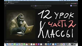 Swift с нуля. UIKIt. Классы, часть 2. Урок 12. Свойства и функции