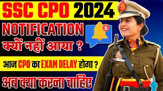 SSC CPO 2024 Notification | Kyu late huaa CPO Notification | kb hoga SSC CPO 2024 Exam?
