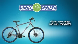 Обзор велосипеда KHS Alite 150 (2015)