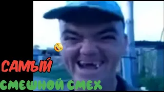 Самый смешной смех🤣/ funniest laugh