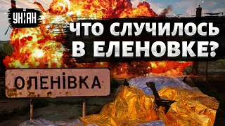 Признаки, что РФ сама взорвала пленных в Еленовке: Олег Жданов дает ответ