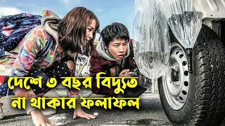 সার্ভাইভাল ফ্যামিলি মুভি | Movie Explained in Bangla | Afnan Cottage | Japanese | Survival | korean