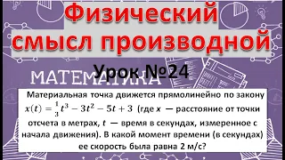 Материальная точка движется прямолинейно по закону x(t) В какой момент времени ее скорость = 2 м/с?