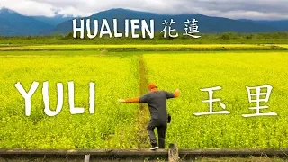 Short trip to YULI in Hualien County (花蓮玉里短暫之旅)