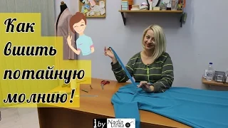 How to sew a hidden zipper! by Nadia Umka!