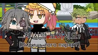 —meme: Я тебе изменяю [🙄] gacha life тренд ›R