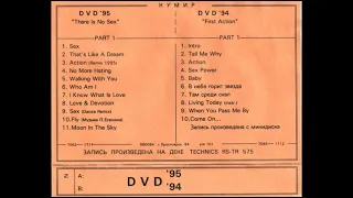 DVD - Action (remix) (1994)