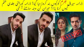 Why Drama Jurm got Ended In Just 4 Episodes? Wahaj Ali Revealed Shocking Reason