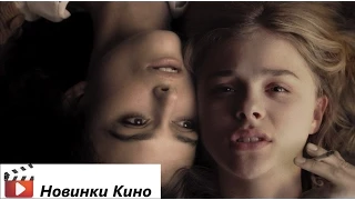 Большая маленькая девочка (трейлер) [Новинки Кино 2014]