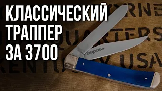 Нож Trapper - Cold Steel удивляет