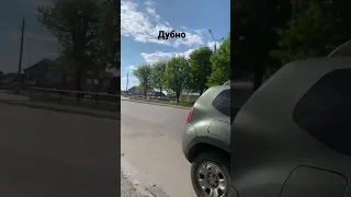 Дубно