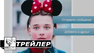 14+ Официальный трейлер (2015) - HD