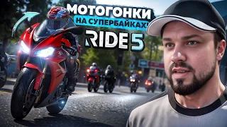 Чемпионат 800 кубовых мотыков Ride 5