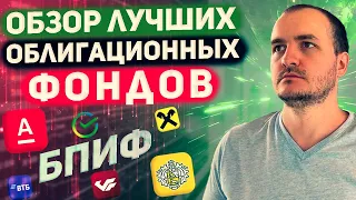 Сколько можно заработать инвестируя в облигационные БПИФы?