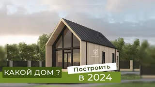 Тренды загородных домов 2024