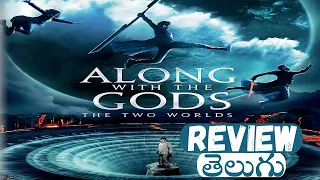 Along with the Gods The Two Worlds Review : ACTION/FANTASY || Along with the Gods 2017 In Telugu