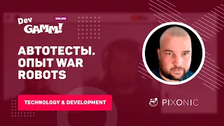 Вместо 100 запусков приложения – 1 автотест. Опыт War Robots / Евгений Демиденко (Pixonic)