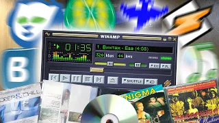 Эпоха MP3 музыки: Napster, ВКонтакте, Spotify