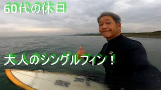 【60代の休日 ロブマチャド気持ちくシングル！の回】2023.6.15🏄 まだまだサーフィン行くよ！ Rob Machado Tom Taylor GoPro POV SURFING