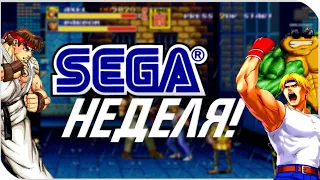 НЕДЕЛЯ SEGA MEGA DRIVE 16 BIT