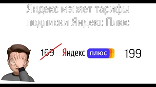 Яндекс меняет условия подписки Яндекс Плюс