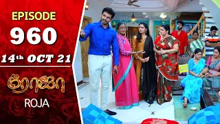 ROJA Serial | Episode 960 | 14th Oct 2021 | Priyanka | Sibbu Suryan | Saregama TV Shows Tamil