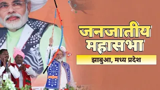 LIVE: PM Modi addresses Jan Jatiya Mahasabha in Jhabua, Madhya Pradesh