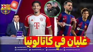 حصريآ🔵🔴غليان في كاتالونيا🔵🔴أروخو منفتح للخروج من برشلونة🔵🔴بيرناردو سيلفا قريب من برشلونة 🔵🔴#برشلونة