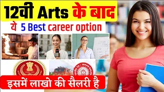 12वी Arts के बाद ये 5 Best Career Option?/Best Career Option After Class12th Arts/Jobs After Arts