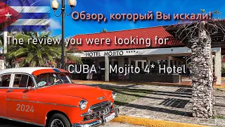 CUBA - Mojito 4* Hotel | Cayo Coco | Mojito 4* | отель Мохито 4* | Подробный обзор | Hotel overview